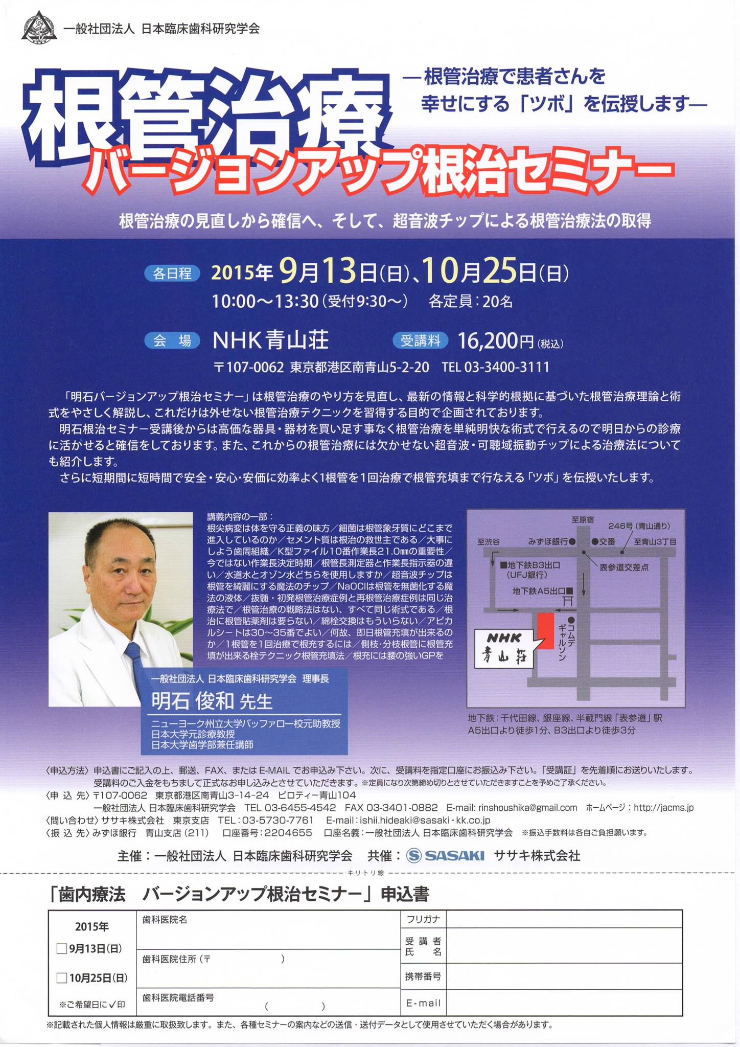 過去のセミナー：バージョンアップ根治セミナー | 日本臨床歯科研究学会