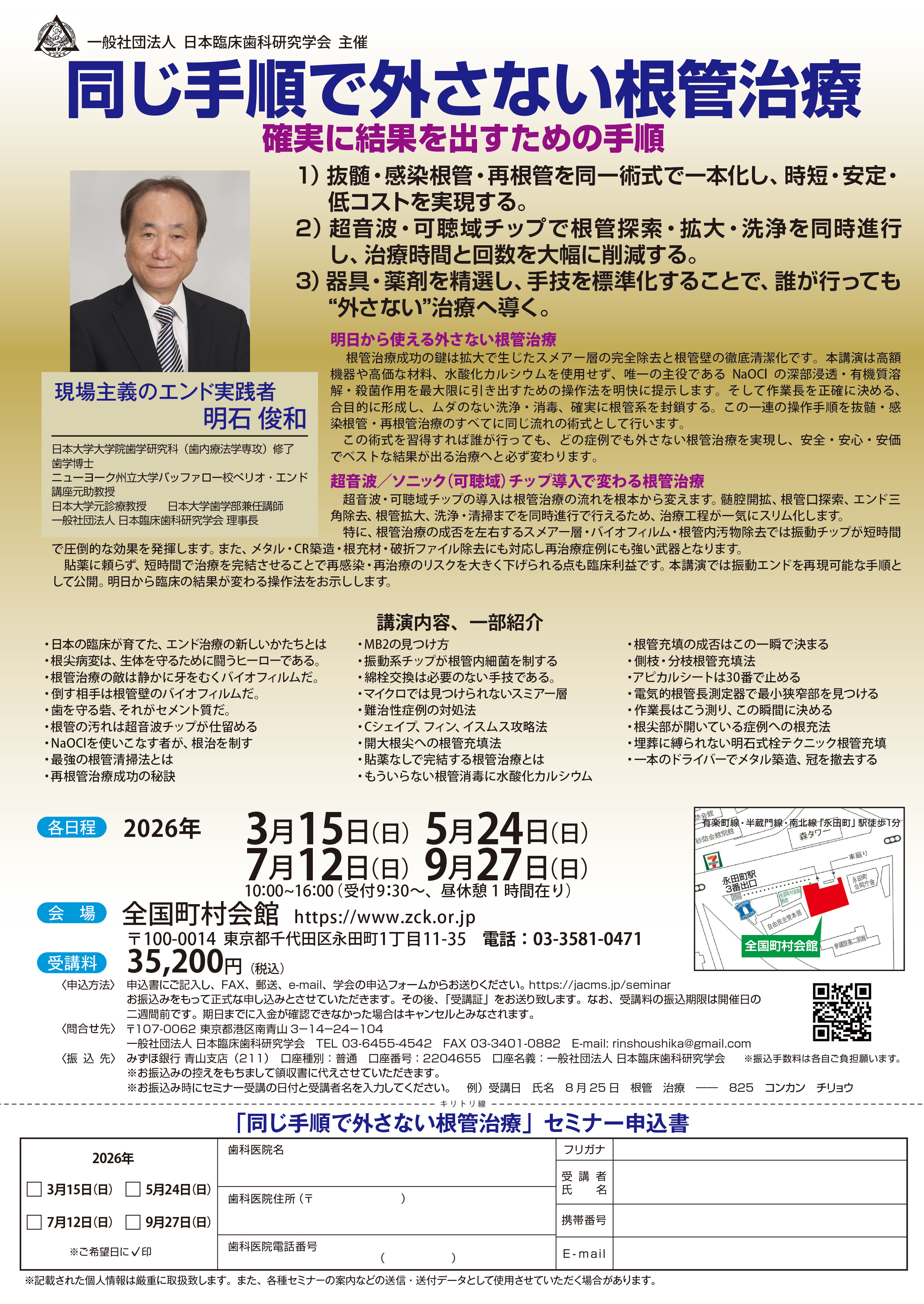 生涯使える実用根管治療を取得講演